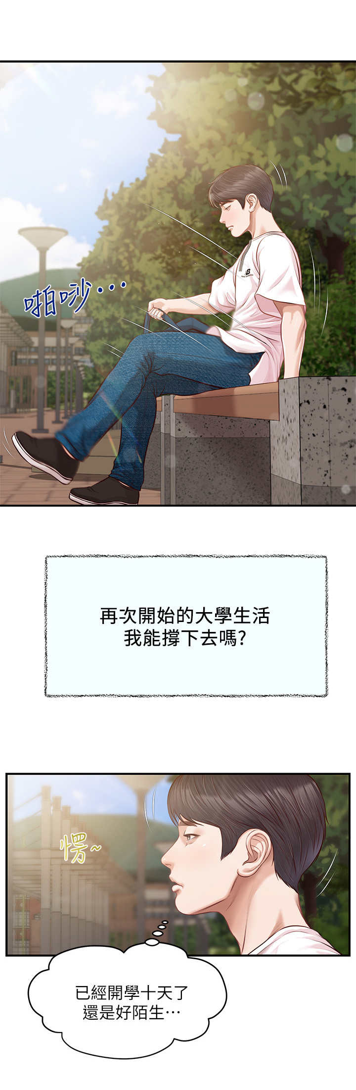 《崩坏的纯情》漫画最新章节第1章：文艺学系免费下拉式在线观看章节第【8】张图片