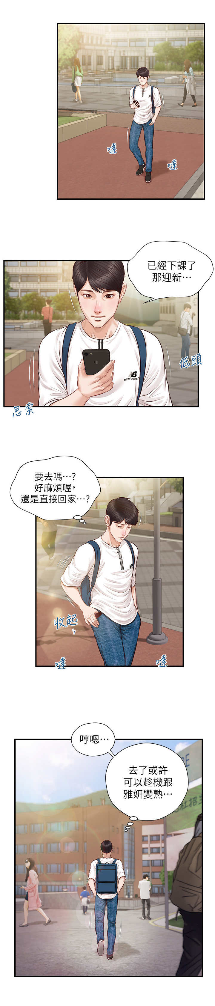 《崩坏的纯情》漫画最新章节第2章：不纯洁免费下拉式在线观看章节第【2】张图片