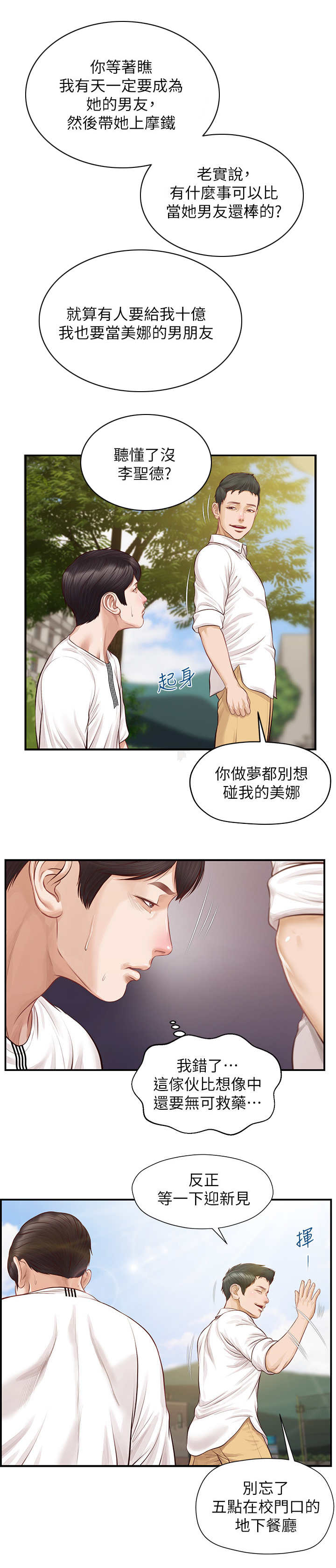 《崩坏的纯情》漫画最新章节第2章：不纯洁免费下拉式在线观看章节第【5】张图片