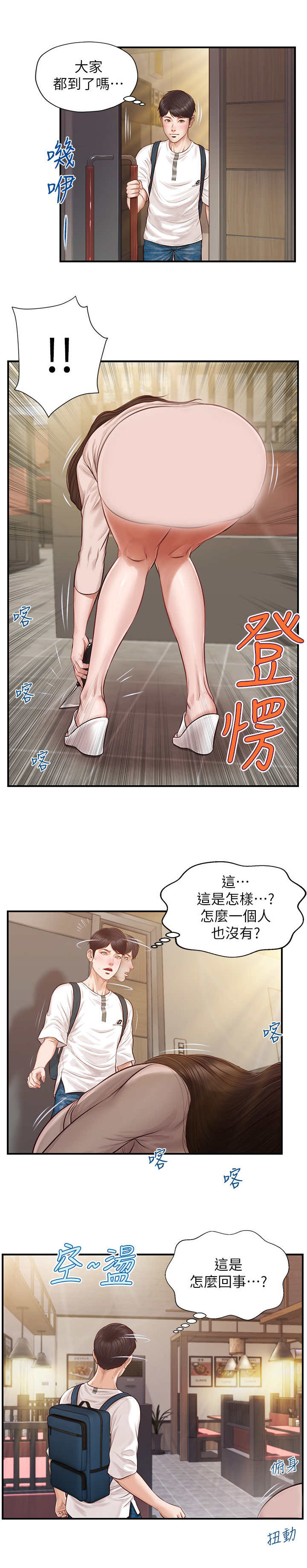 《崩坏的纯情》漫画最新章节第3章： 看呆了免费下拉式在线观看章节第【10】张图片