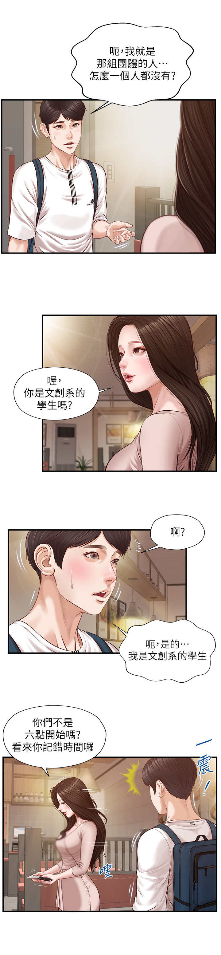 《崩坏的纯情》漫画最新章节第3章： 看呆了免费下拉式在线观看章节第【6】张图片