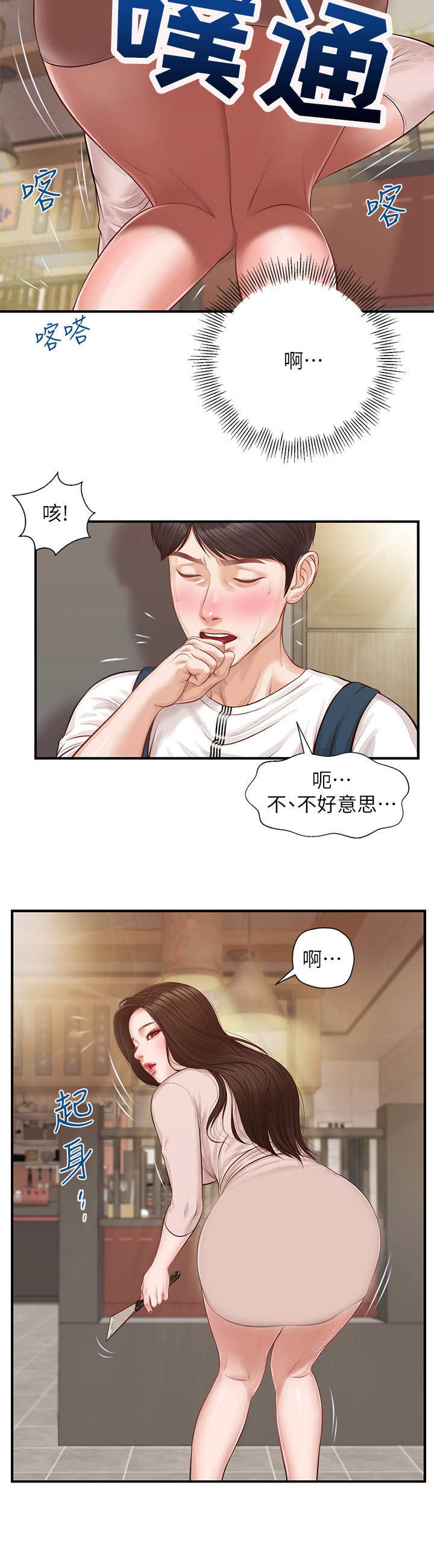 《崩坏的纯情》漫画最新章节第3章： 看呆了免费下拉式在线观看章节第【8】张图片