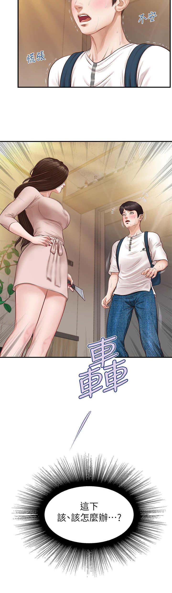 《崩坏的纯情》漫画最新章节第3章： 看呆了免费下拉式在线观看章节第【2】张图片