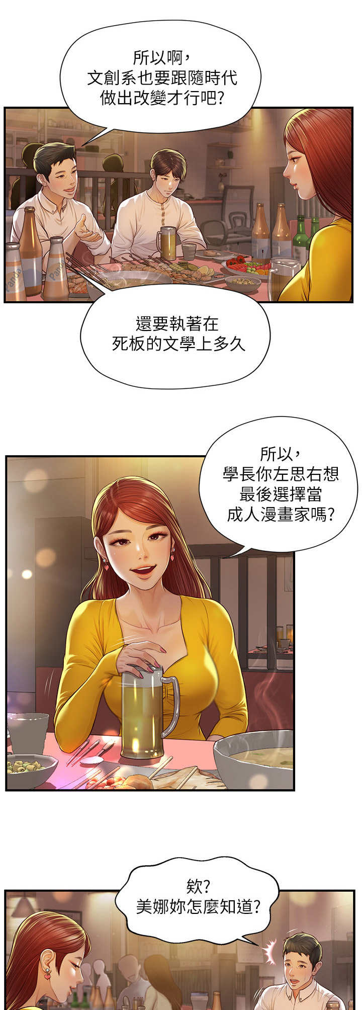 《崩坏的纯情》漫画最新章节第4章：聚餐免费下拉式在线观看章节第【2】张图片