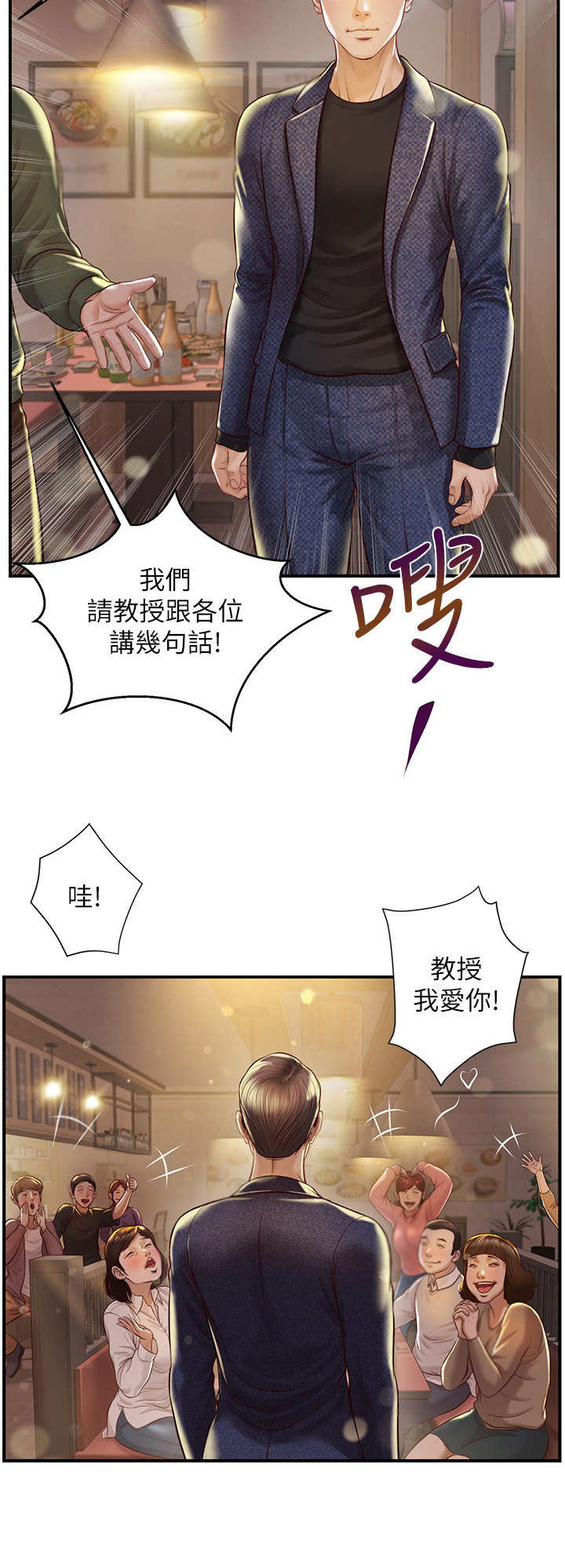 《崩坏的纯情》漫画最新章节第4章：聚餐免费下拉式在线观看章节第【6】张图片