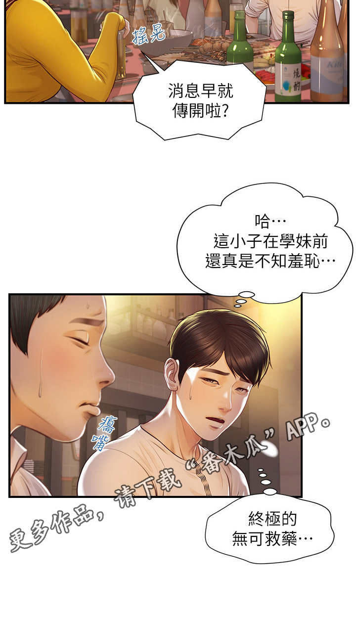 《崩坏的纯情》漫画最新章节第4章：聚餐免费下拉式在线观看章节第【1】张图片