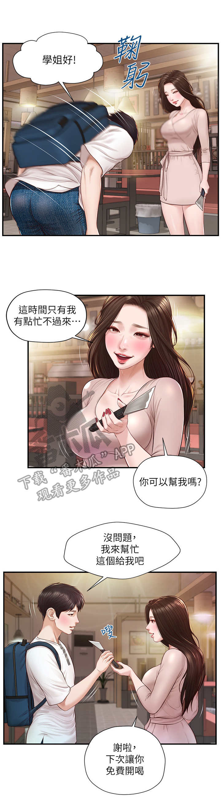 《崩坏的纯情》漫画最新章节第4章：聚餐免费下拉式在线观看章节第【11】张图片