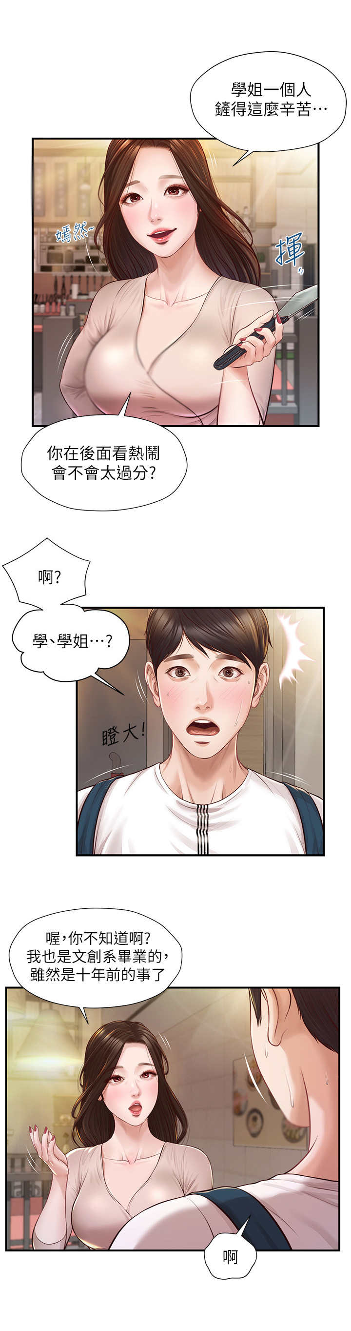 《崩坏的纯情》漫画最新章节第4章：聚餐免费下拉式在线观看章节第【12】张图片