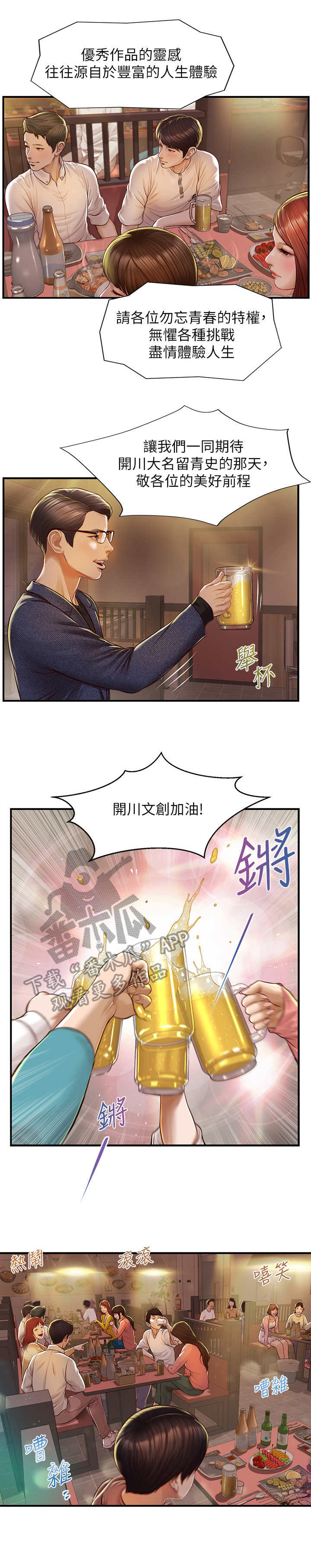 《崩坏的纯情》漫画最新章节第4章：聚餐免费下拉式在线观看章节第【3】张图片