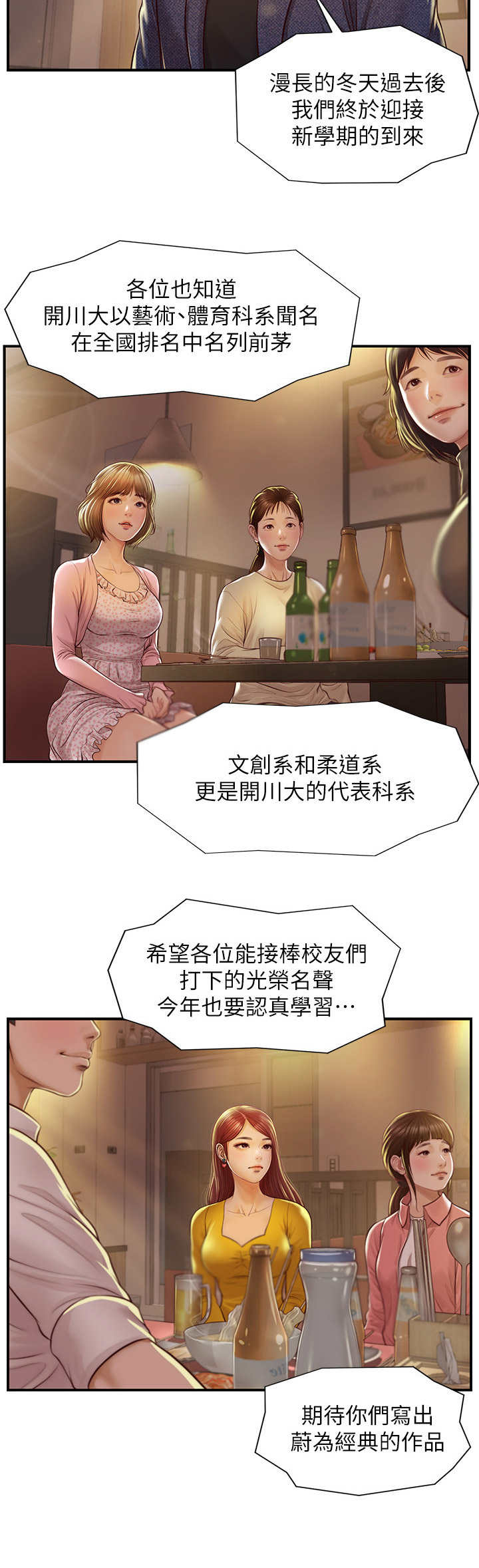 《崩坏的纯情》漫画最新章节第4章：聚餐免费下拉式在线观看章节第【4】张图片