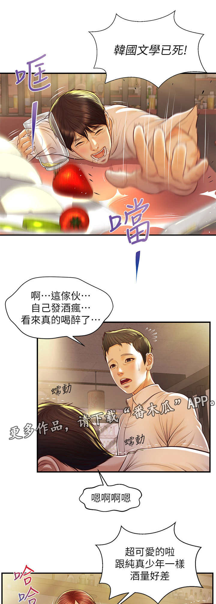 《崩坏的纯情》漫画最新章节第5章：醉倒免费下拉式在线观看章节第【5】张图片