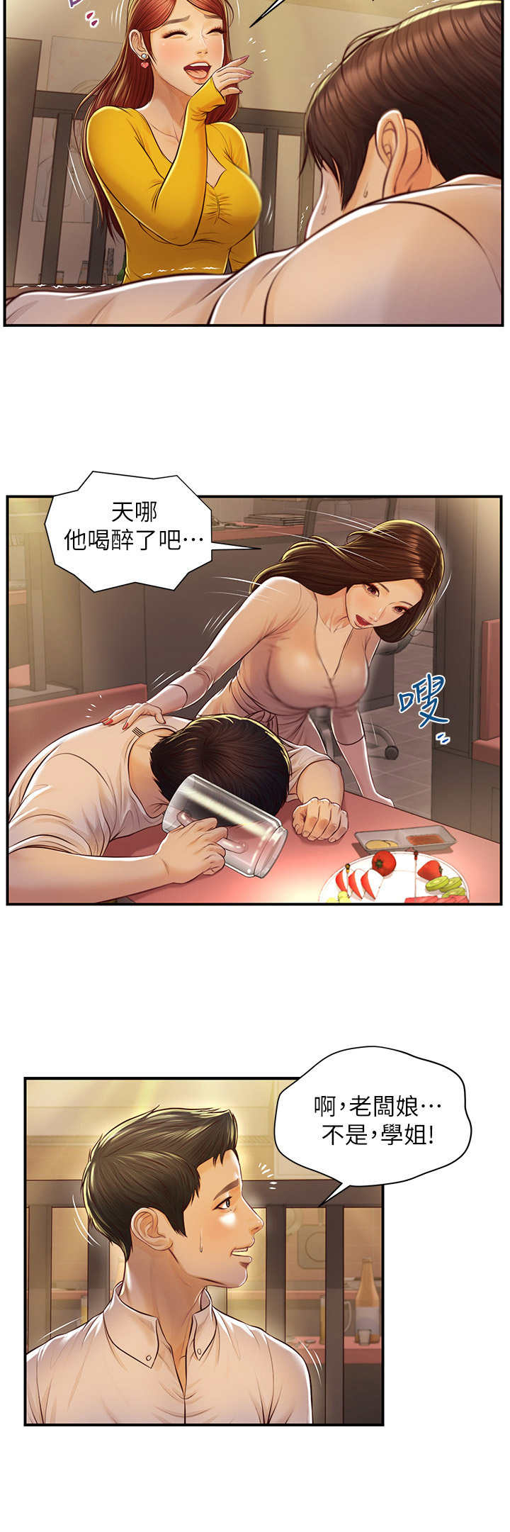 《崩坏的纯情》漫画最新章节第5章：醉倒免费下拉式在线观看章节第【4】张图片