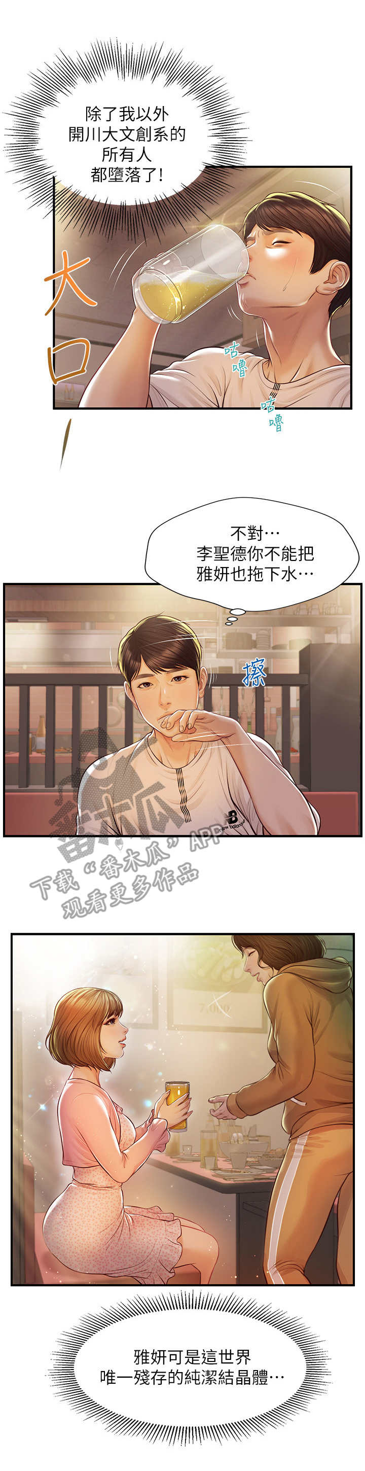 《崩坏的纯情》漫画最新章节第5章：醉倒免费下拉式在线观看章节第【11】张图片