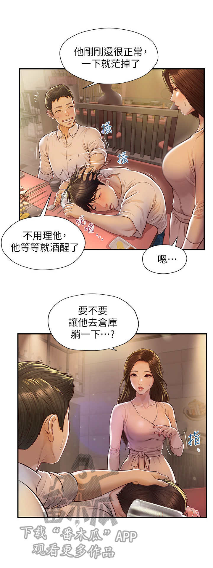 《崩坏的纯情》漫画最新章节第5章：醉倒免费下拉式在线观看章节第【3】张图片