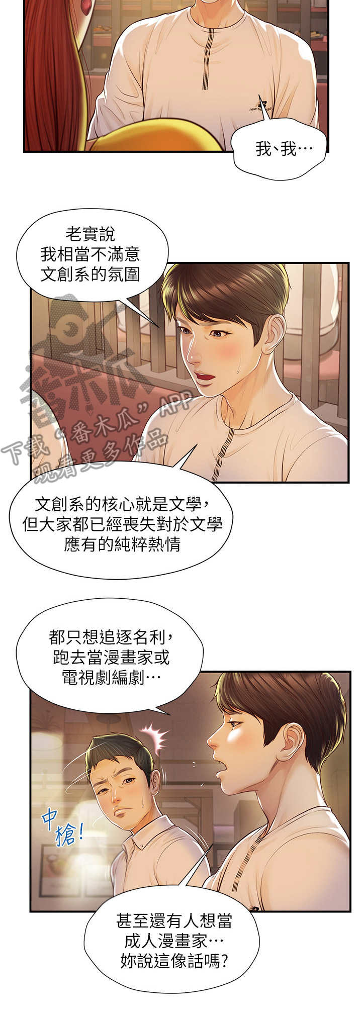 《崩坏的纯情》漫画最新章节第5章：醉倒免费下拉式在线观看章节第【9】张图片