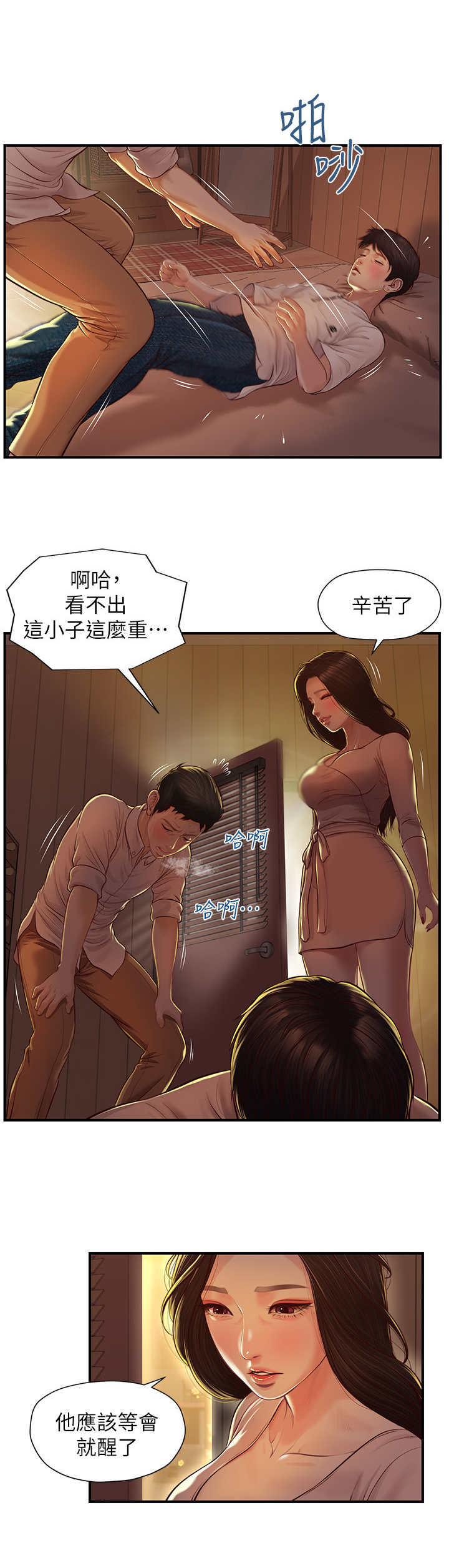 《崩坏的纯情》漫画最新章节第5章：醉倒免费下拉式在线观看章节第【2】张图片