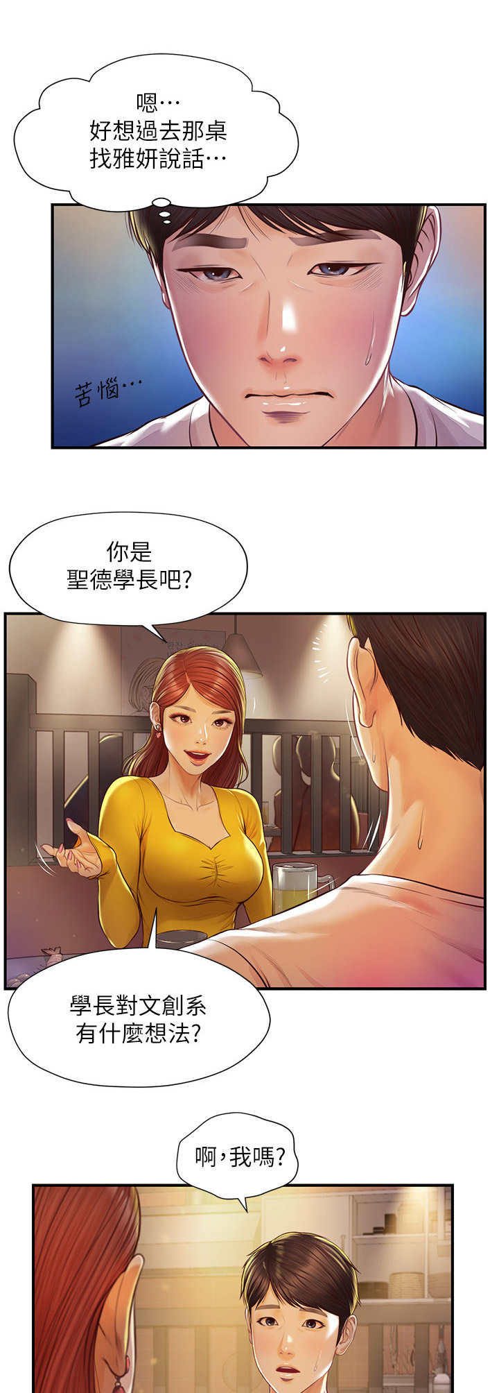 《崩坏的纯情》漫画最新章节第5章：醉倒免费下拉式在线观看章节第【10】张图片