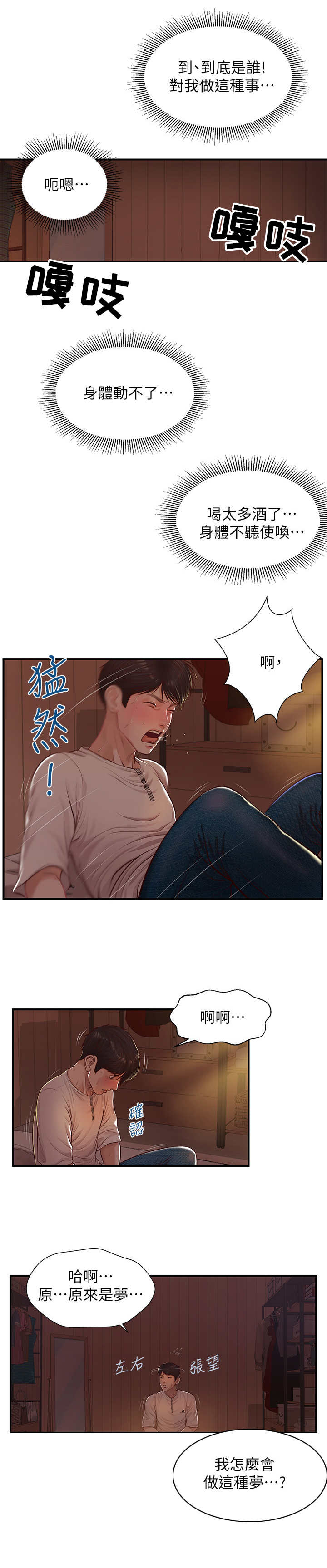 《崩坏的纯情》漫画最新章节第6章：纠缠免费下拉式在线观看章节第【10】张图片