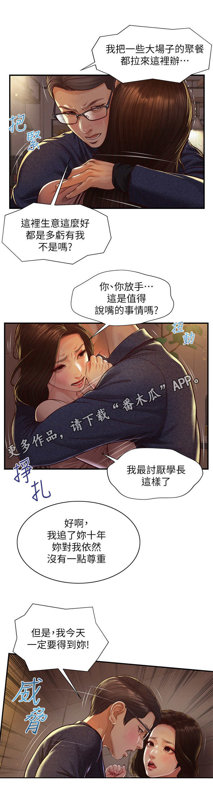 《崩坏的纯情》漫画最新章节第6章：纠缠免费下拉式在线观看章节第【7】张图片