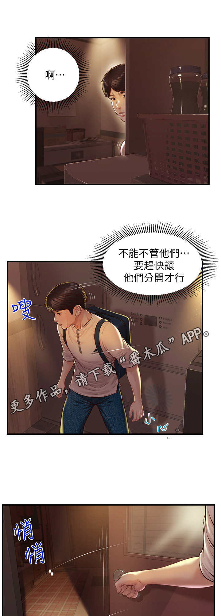 《崩坏的纯情》漫画最新章节第6章：纠缠免费下拉式在线观看章节第【3】张图片