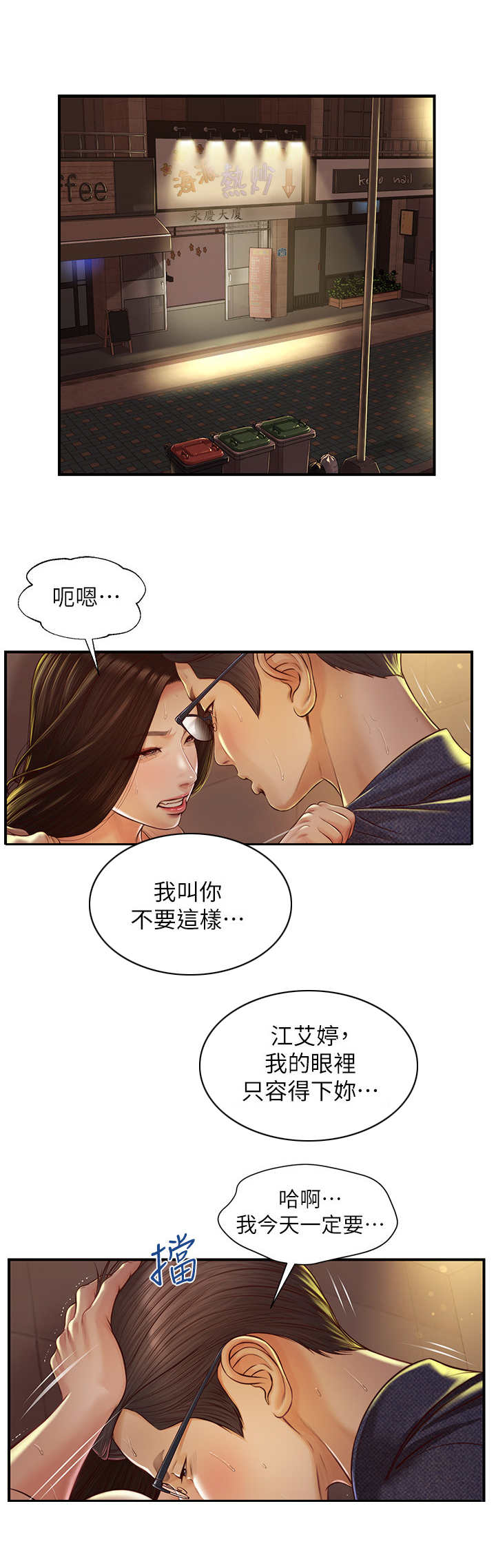 《崩坏的纯情》漫画最新章节第6章：纠缠免费下拉式在线观看章节第【4】张图片