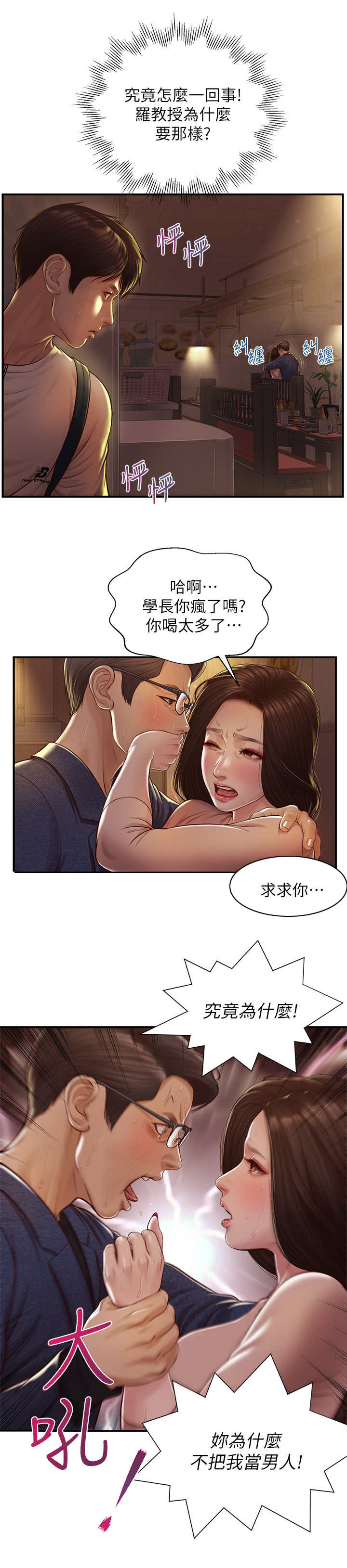 《崩坏的纯情》漫画最新章节第6章：纠缠免费下拉式在线观看章节第【6】张图片