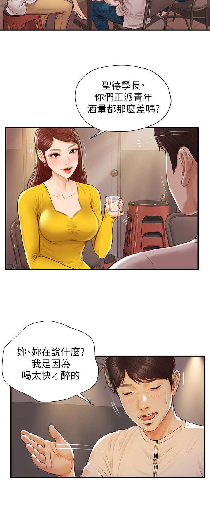 《崩坏的纯情》漫画最新章节第7章：续摊免费下拉式在线观看章节第【4】张图片