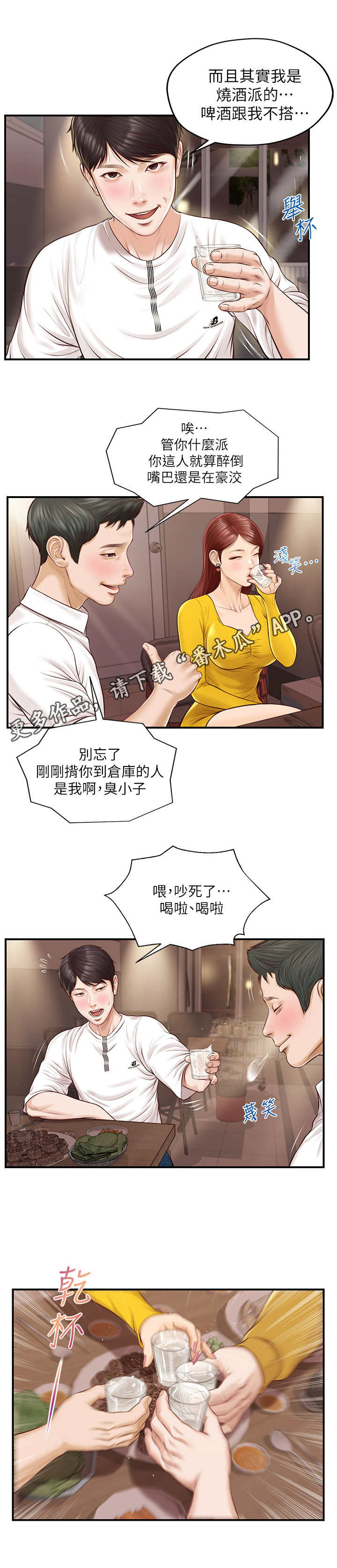 《崩坏的纯情》漫画最新章节第7章：续摊免费下拉式在线观看章节第【3】张图片