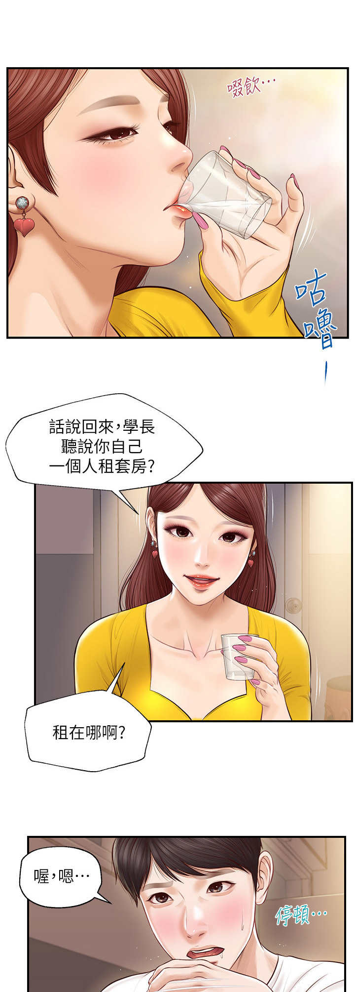 《崩坏的纯情》漫画最新章节第7章：续摊免费下拉式在线观看章节第【2】张图片