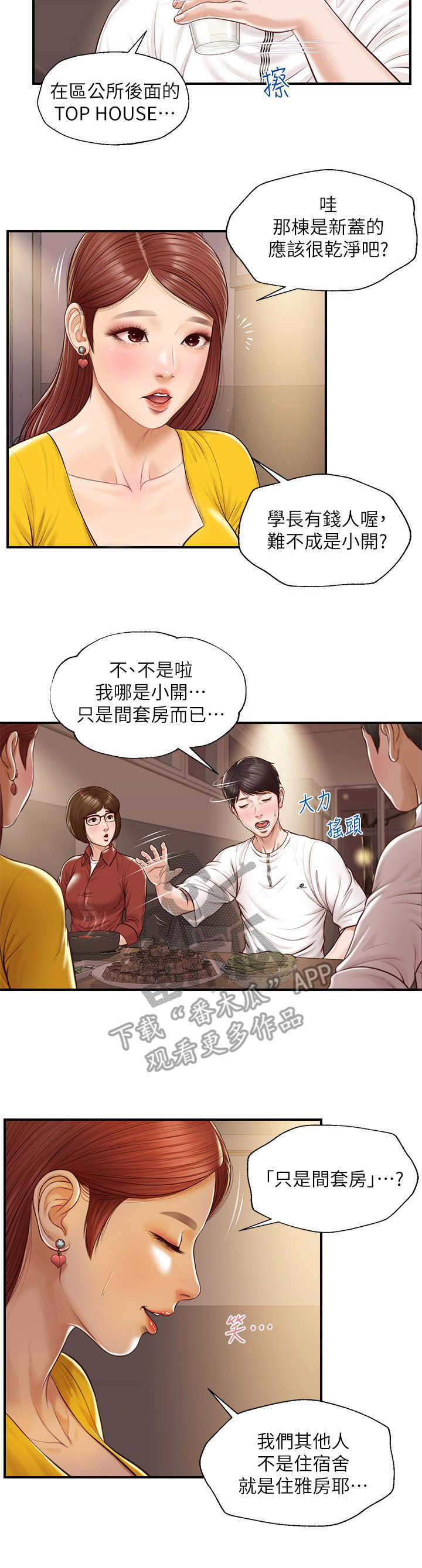 《崩坏的纯情》漫画最新章节第7章：续摊免费下拉式在线观看章节第【1】张图片