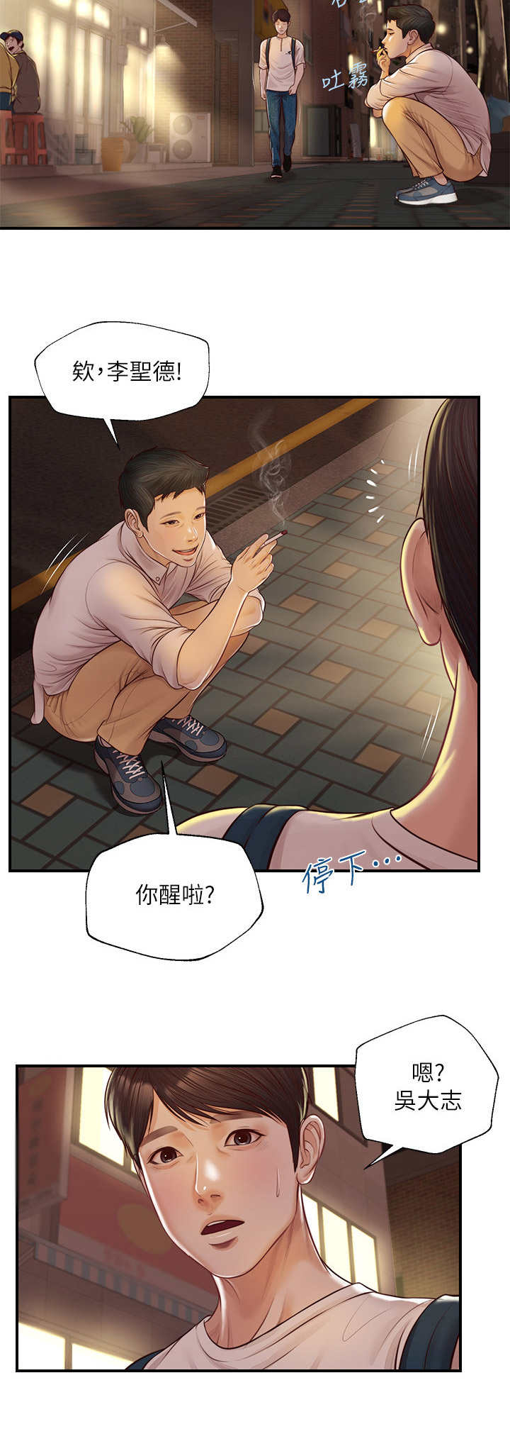 《崩坏的纯情》漫画最新章节第7章：续摊免费下拉式在线观看章节第【6】张图片