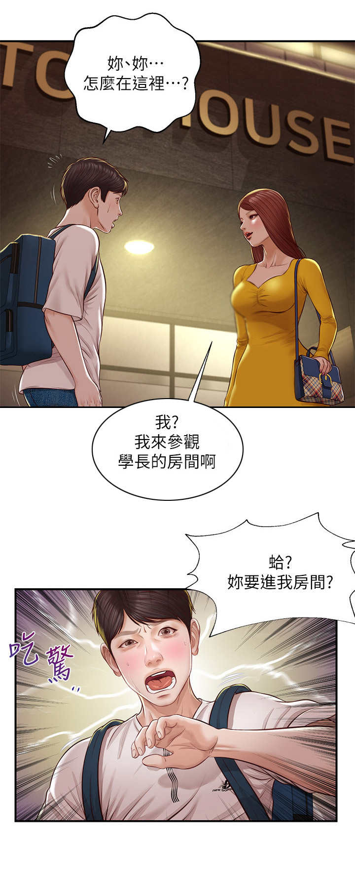 《崩坏的纯情》漫画最新章节第8章：跟回家免费下拉式在线观看章节第【7】张图片