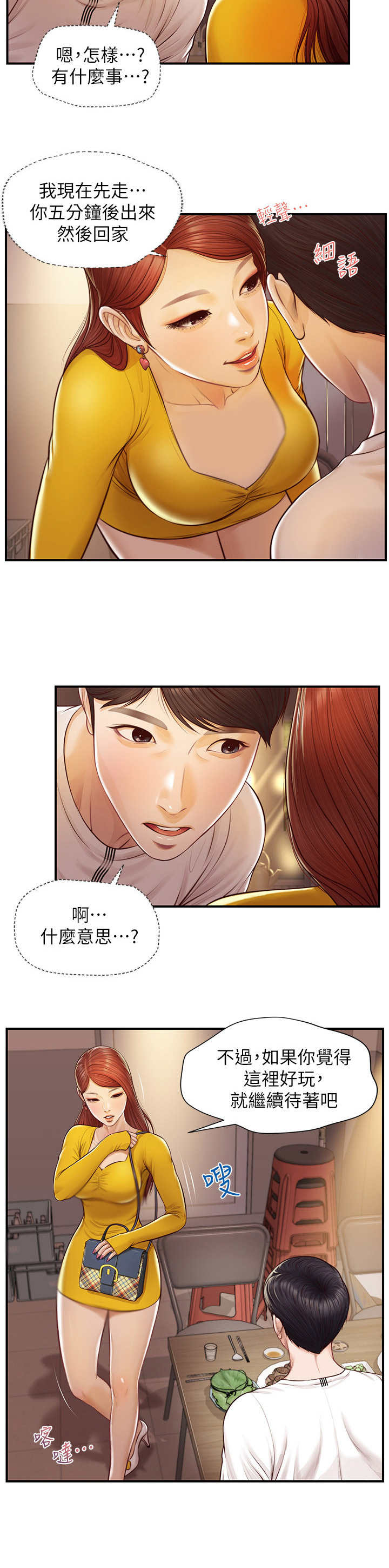 《崩坏的纯情》漫画最新章节第8章：跟回家免费下拉式在线观看章节第【11】张图片