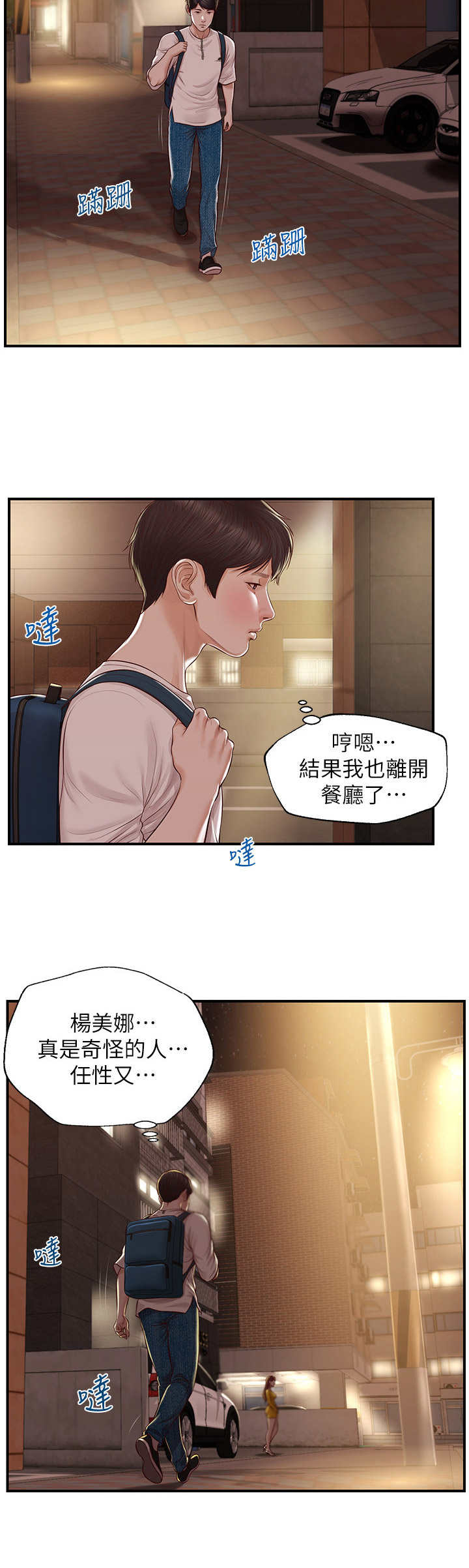 《崩坏的纯情》漫画最新章节第8章：跟回家免费下拉式在线观看章节第【9】张图片