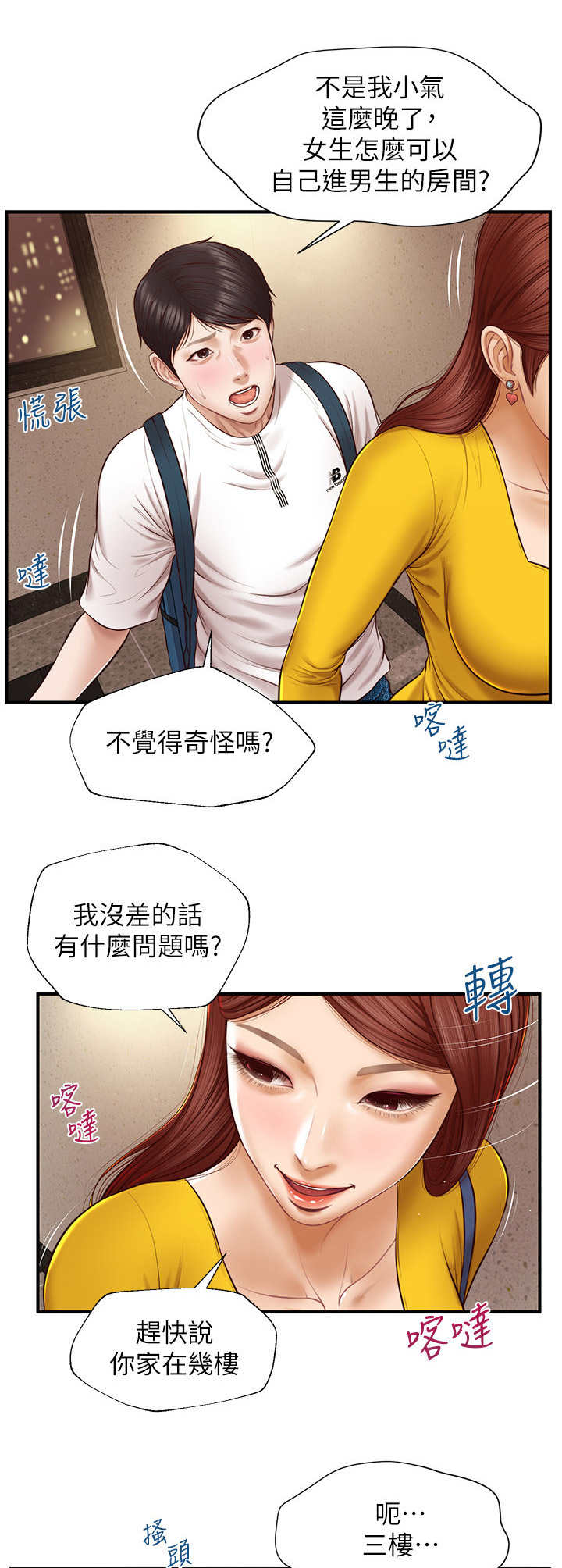 《崩坏的纯情》漫画最新章节第8章：跟回家免费下拉式在线观看章节第【3】张图片