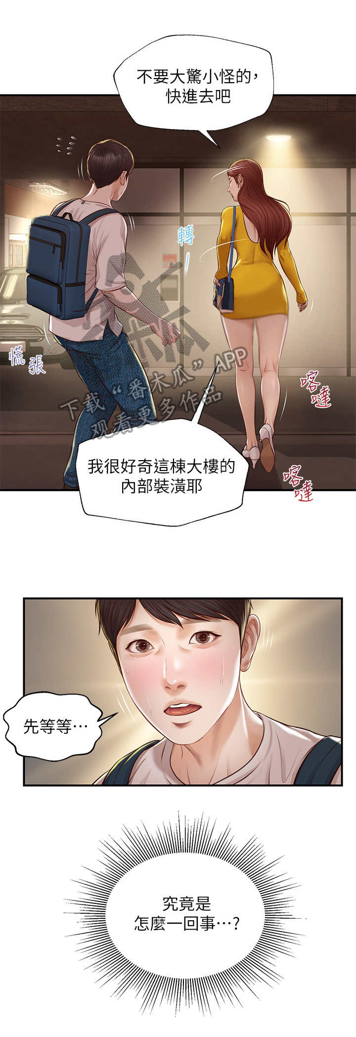 《崩坏的纯情》漫画最新章节第8章：跟回家免费下拉式在线观看章节第【6】张图片