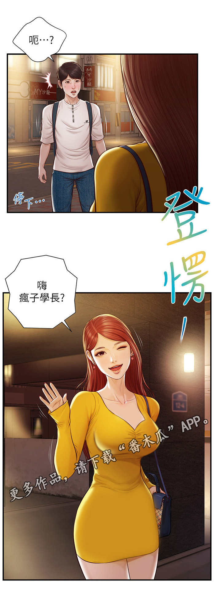 《崩坏的纯情》漫画最新章节第8章：跟回家免费下拉式在线观看章节第【8】张图片