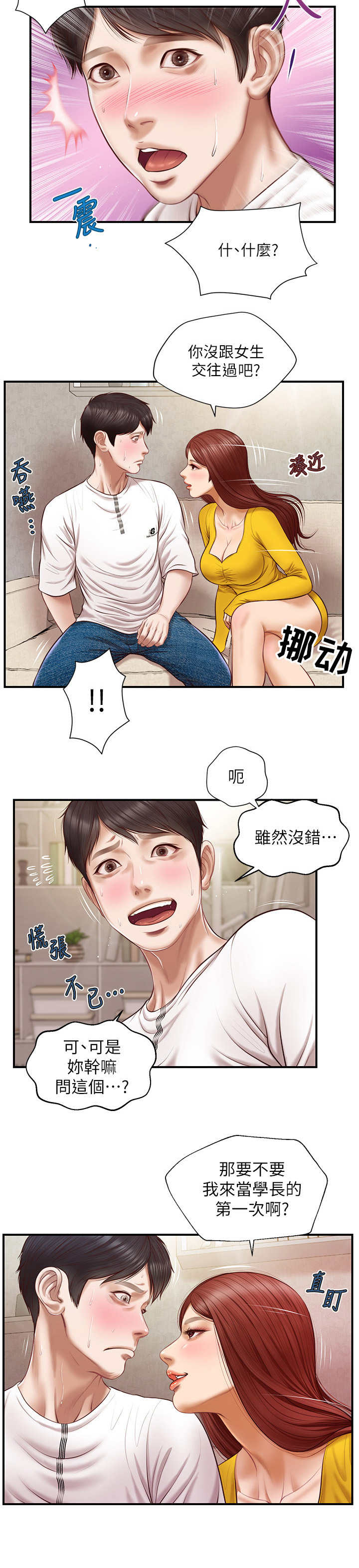 《崩坏的纯情》漫画最新章节第9章：惊人举动免费下拉式在线观看章节第【4】张图片