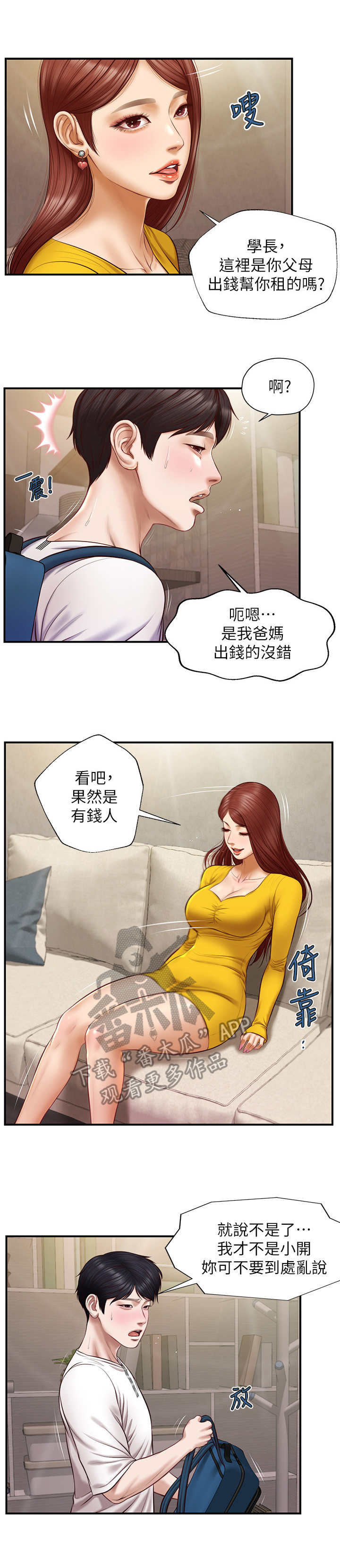 《崩坏的纯情》漫画最新章节第9章：惊人举动免费下拉式在线观看章节第【11】张图片