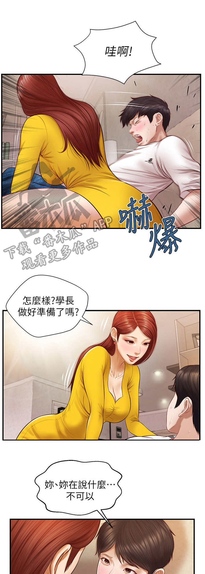 《崩坏的纯情》漫画最新章节第9章：惊人举动免费下拉式在线观看章节第【3】张图片