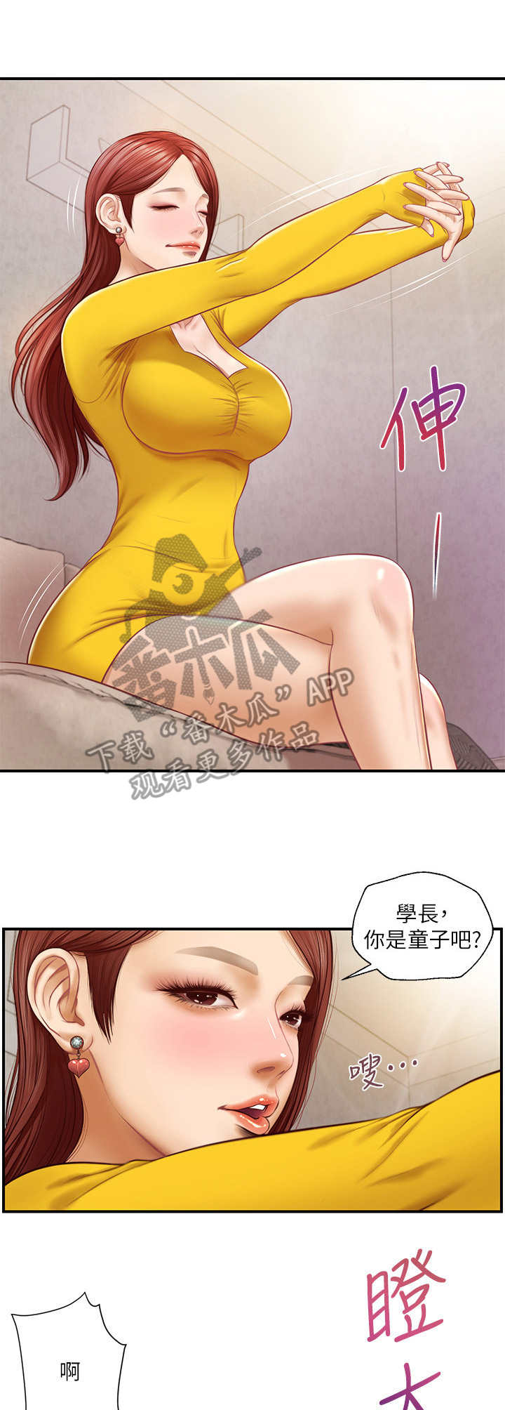 《崩坏的纯情》漫画最新章节第9章：惊人举动免费下拉式在线观看章节第【5】张图片