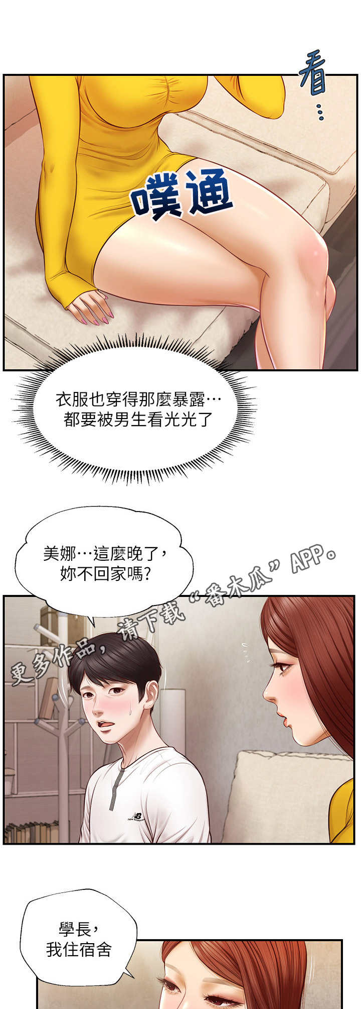 《崩坏的纯情》漫画最新章节第9章：惊人举动免费下拉式在线观看章节第【7】张图片