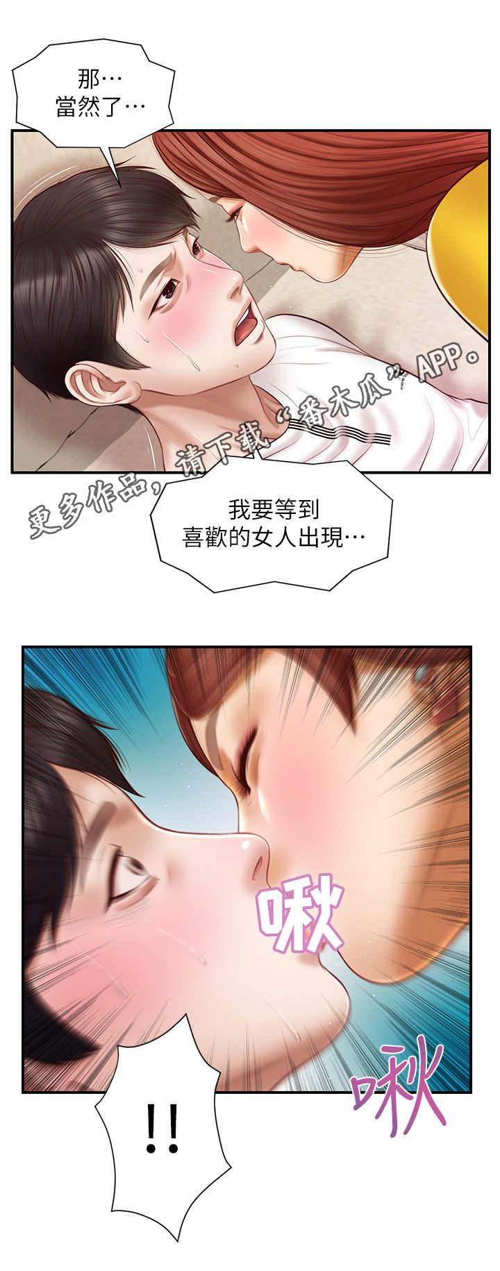 《崩坏的纯情》漫画最新章节第9章：惊人举动免费下拉式在线观看章节第【1】张图片