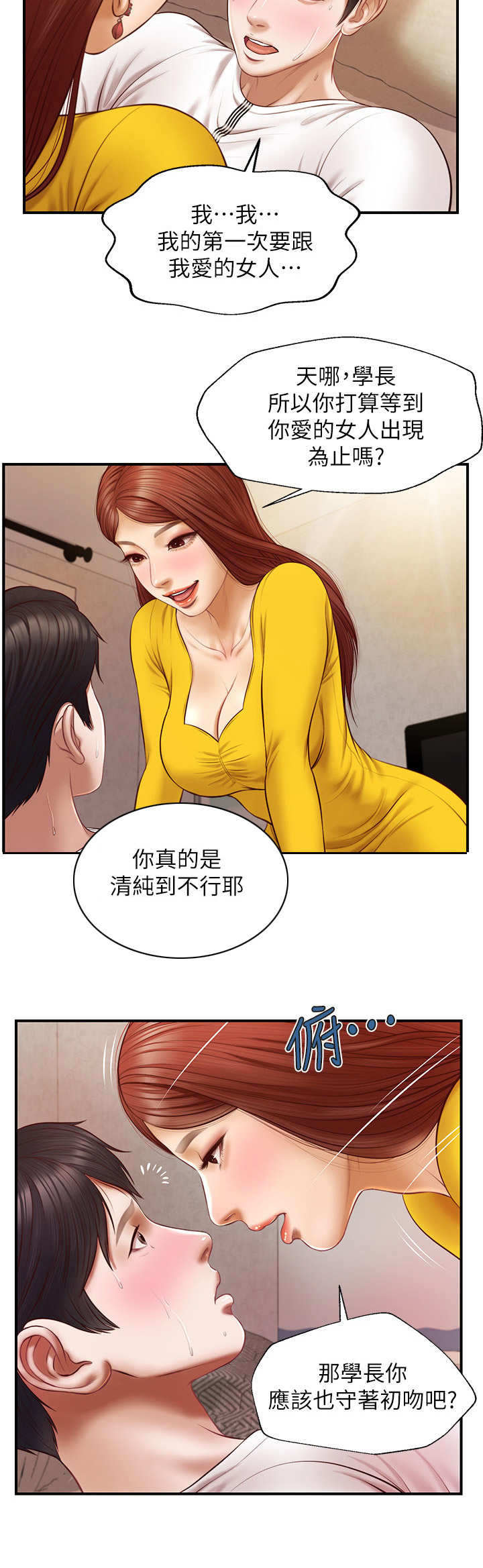 《崩坏的纯情》漫画最新章节第9章：惊人举动免费下拉式在线观看章节第【2】张图片