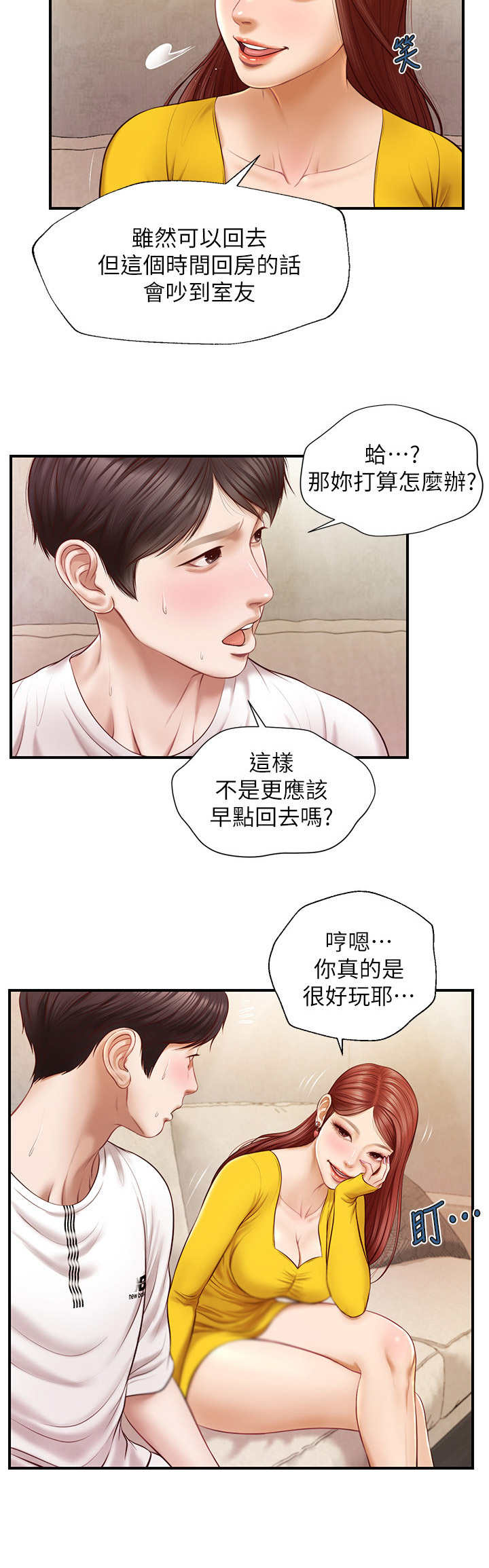 《崩坏的纯情》漫画最新章节第9章：惊人举动免费下拉式在线观看章节第【6】张图片