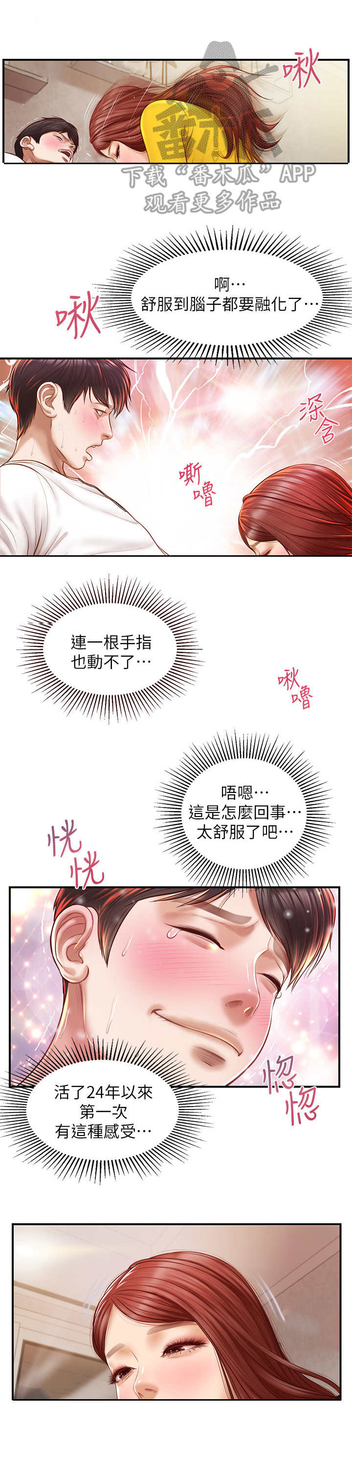 《崩坏的纯情》漫画最新章节第10章： 犹豫免费下拉式在线观看章节第【5】张图片