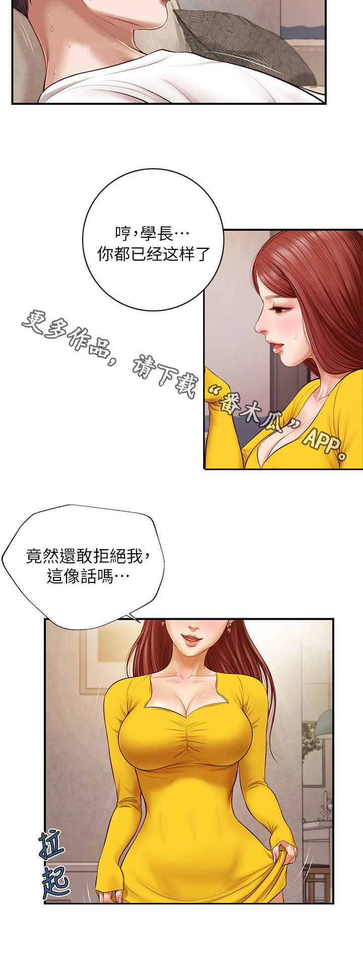 《崩坏的纯情》漫画最新章节第10章： 犹豫免费下拉式在线观看章节第【3】张图片