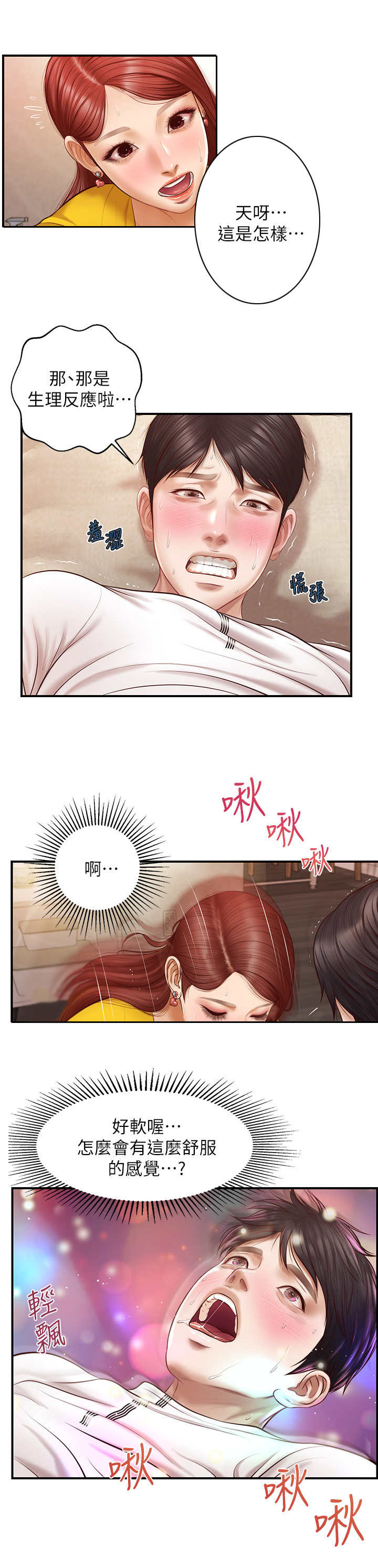 《崩坏的纯情》漫画最新章节第10章： 犹豫免费下拉式在线观看章节第【6】张图片