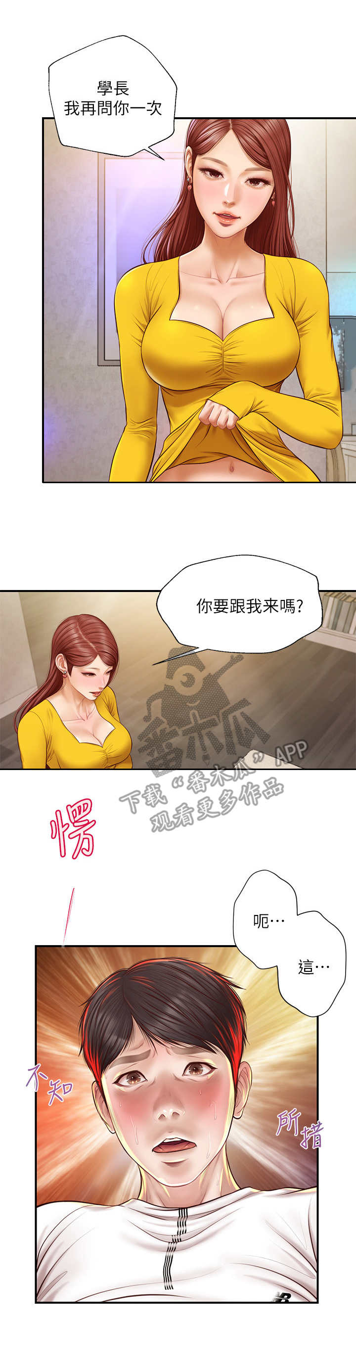 《崩坏的纯情》漫画最新章节第10章： 犹豫免费下拉式在线观看章节第【1】张图片