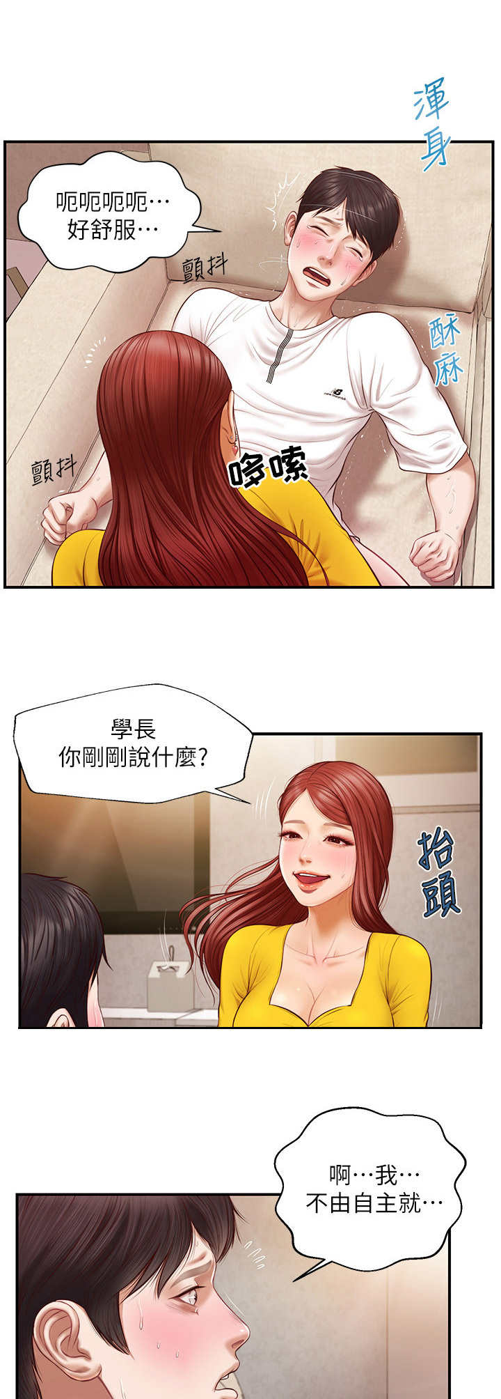 《崩坏的纯情》漫画最新章节第10章： 犹豫免费下拉式在线观看章节第【4】张图片